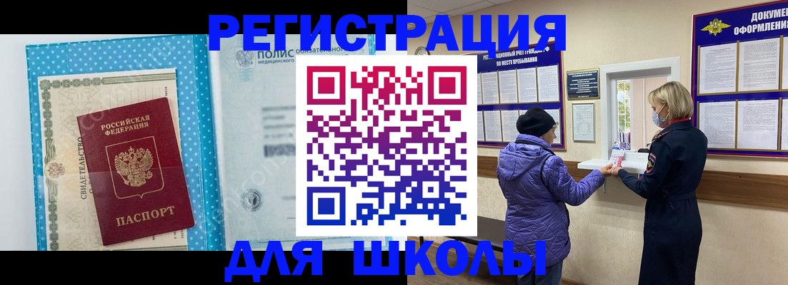 временная регистрация для школы в Семикаракорске