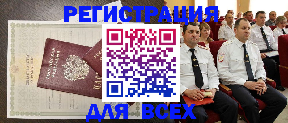прописка в Семикаракорске