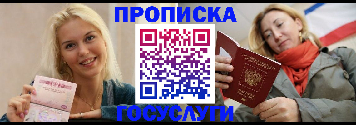 прописка гарантия в Семикаракорске
