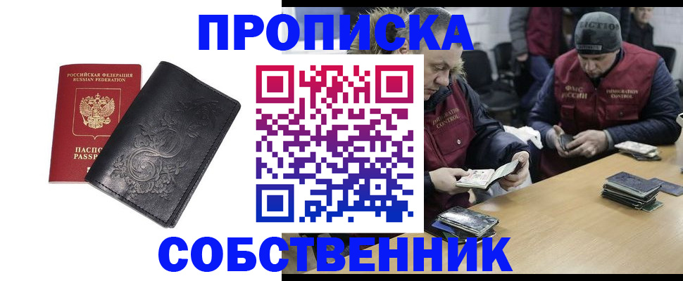 прописка 2025 в Семикаракорске